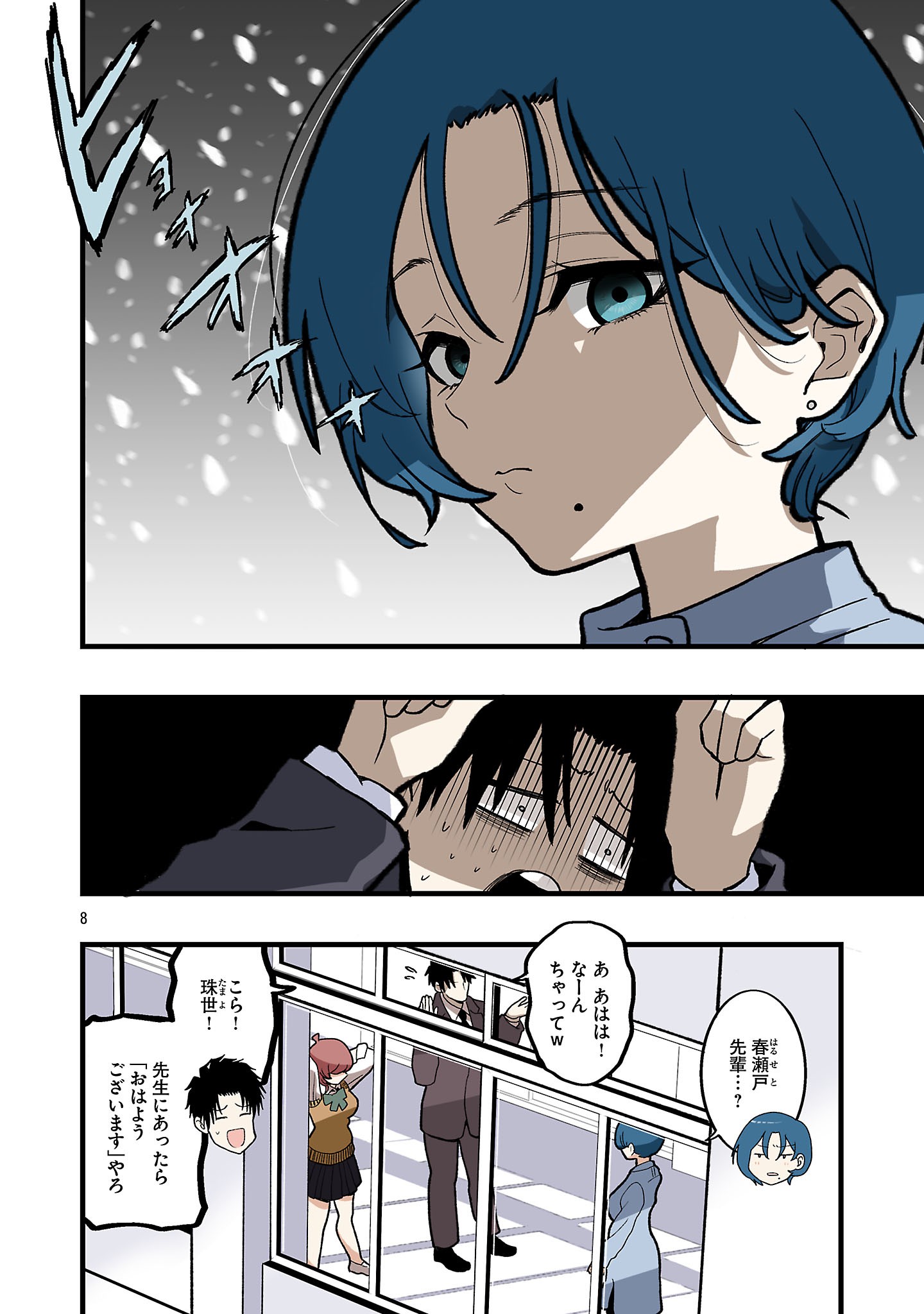 SEYAKATE TAMAYO CHAN WA KOI GA SHITAI Chap 13 - Pic 8