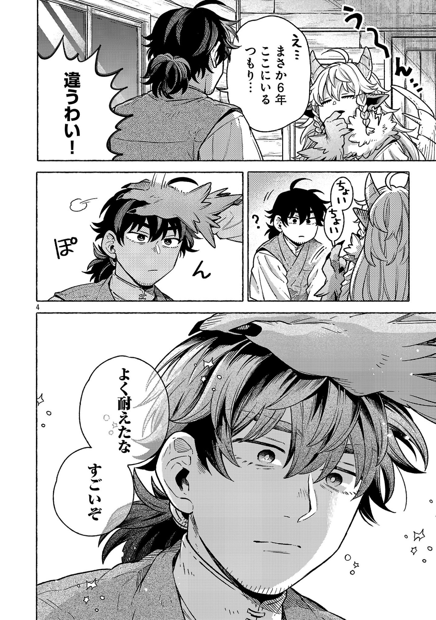 (MOTO) YUUSHA TO (JIKI) MAOU NO, MAOU-JOU MADE NO ARUKIKATA Chap 12.2 - Pic 4