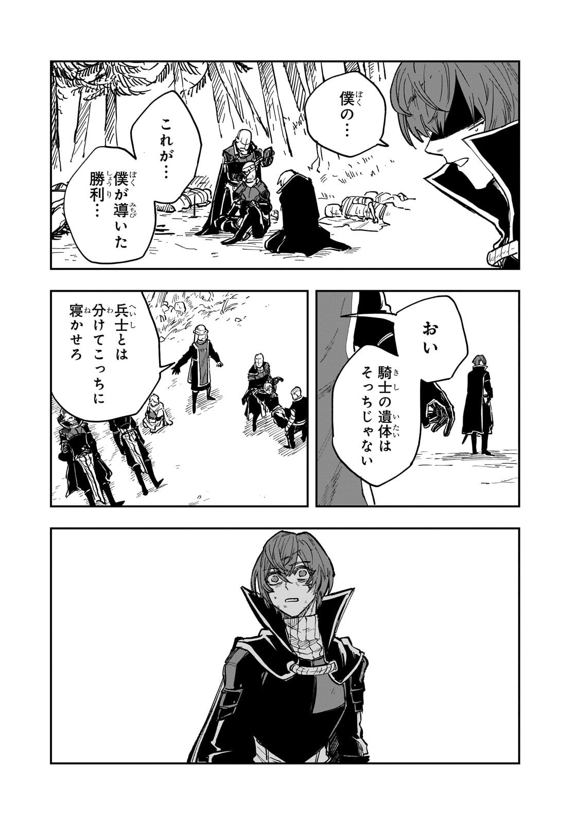 FRIEDRICH NO SENJOU: SHINKOU NO TENSAI GUNSHI, USO KARA HAJIMERU EIYUUTAN Chap 11.1 - Pic 7