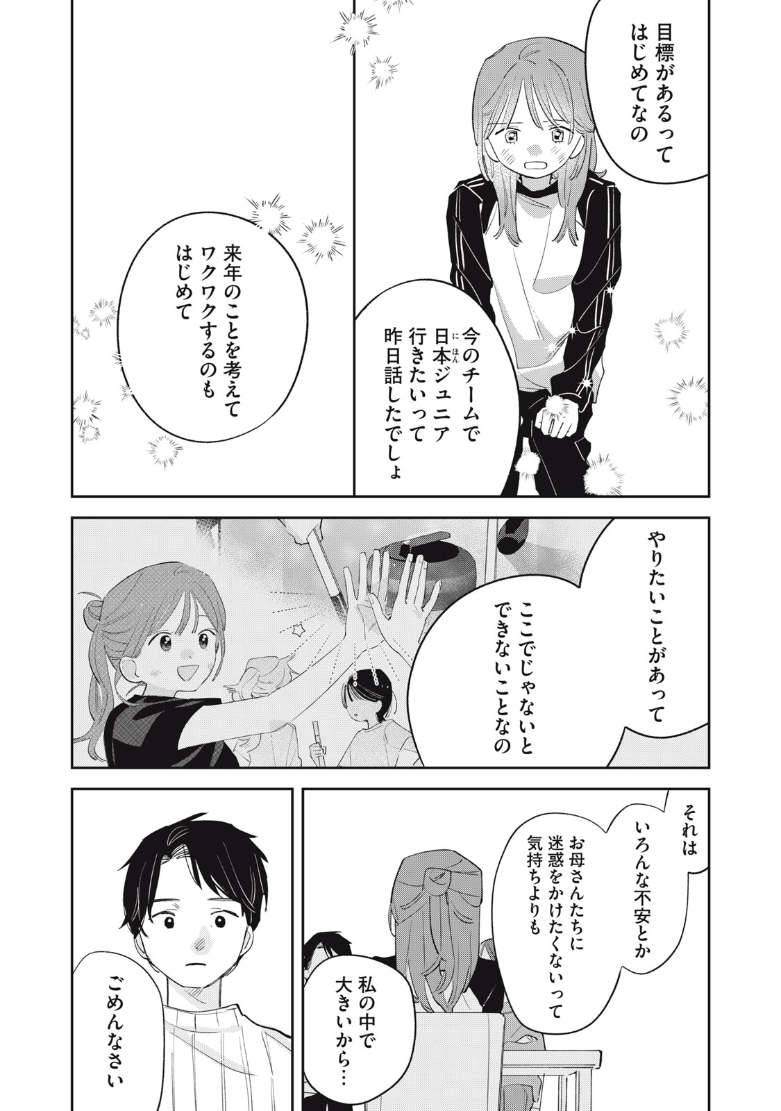 MAGARINARI NO HARU Chap 20 - Pic 8