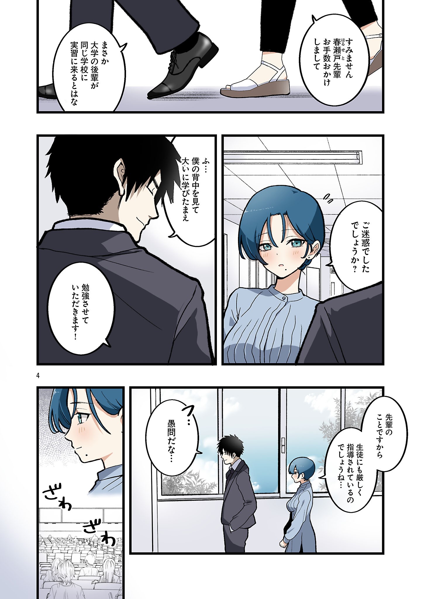 SEYAKATE TAMAYO CHAN WA KOI GA SHITAI Chap 13 - Pic 4