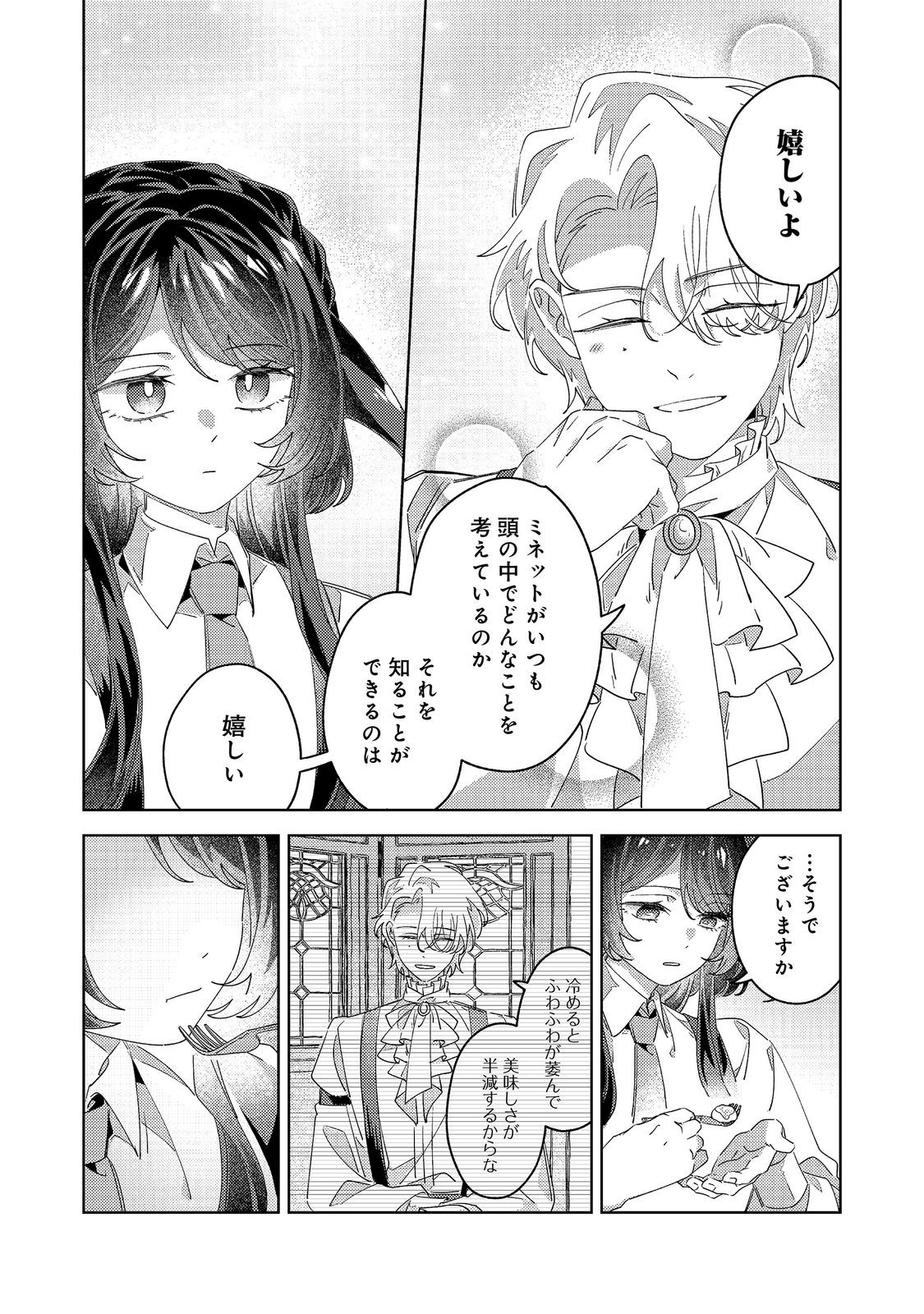 KIZOKU GAKUEN NO FUMUNRITSU: ARU KOUSHAKU REIJOU SAMA GA, DANCE PARTY DE KONYAKU WO HAKISARETA RIYUU Chap 6 - Pic 28