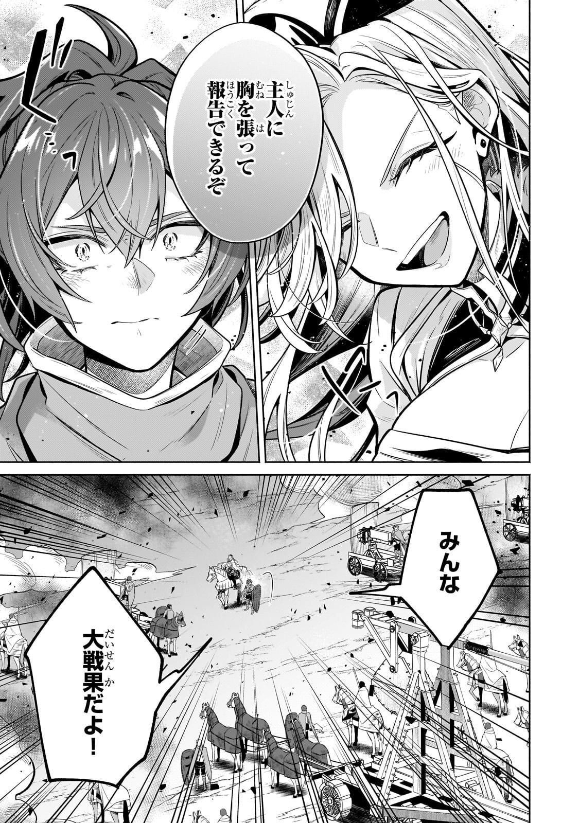 FUN TERRITORY DEFENSE OF THE EASY-GOING LORD ~THE NAMELESS VILLAGE IS MADE INTO THE STRONGEST FORTIFIED CITY BY PRODUCTION MAGIC~ Chap 45.2 - Pic 9