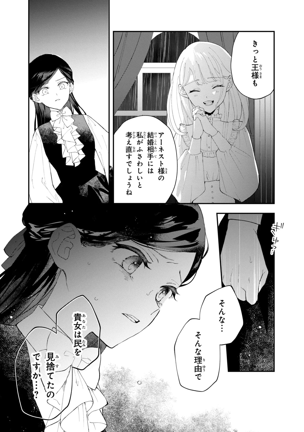 AKIRAME REIJOU WA KOIGOKORO NANTE IRANAI. ~URAGIRARETA HAZU NA NONI, FIANSEE KARA NO DEKIAI GA TOMARIMASEN!~ RAW Chap 13.1 - Pic 12