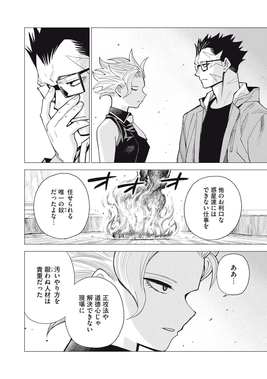 AGENT JUPITER Chap 20 - Pic 12