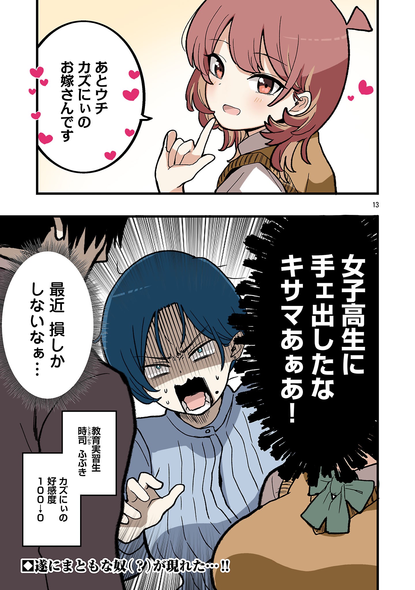 SEYAKATE TAMAYO CHAN WA KOI GA SHITAI Chap 13 - Pic 13