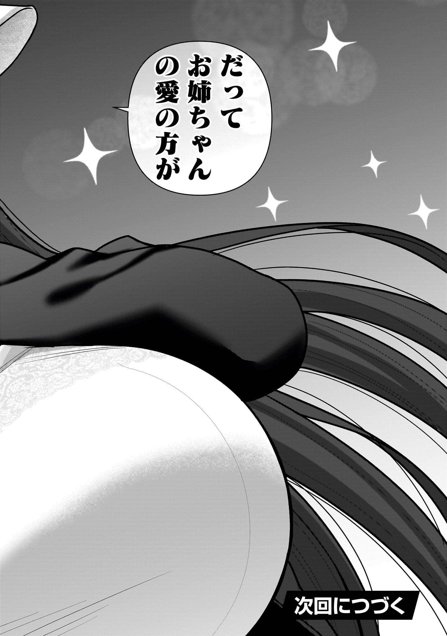 ORE GA INAI TO SUGU XX RU HAKOBOKU KASUMI Chap 23 - Pic 22