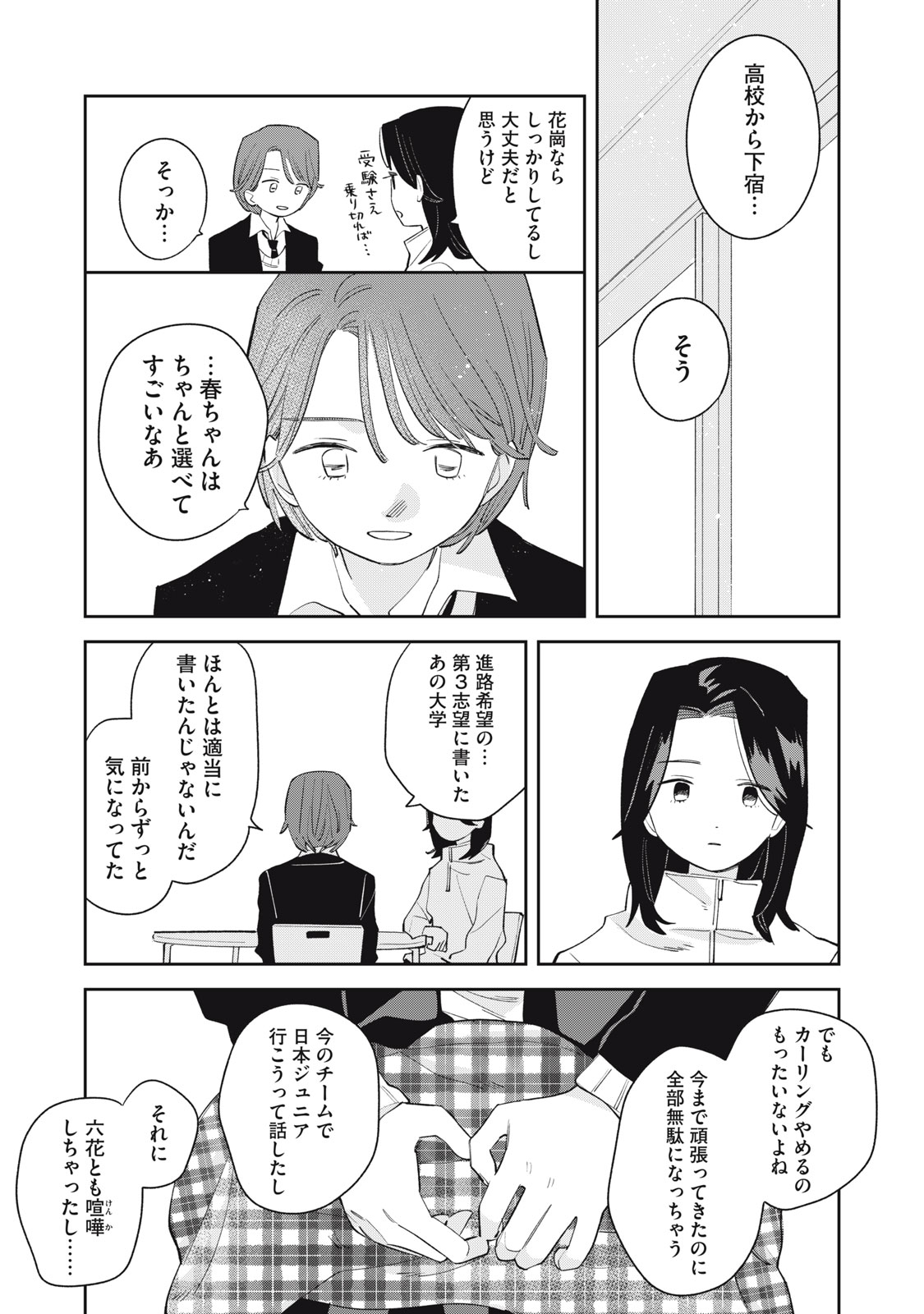 MAGARINARI NO HARU Chap 20 - Pic 16