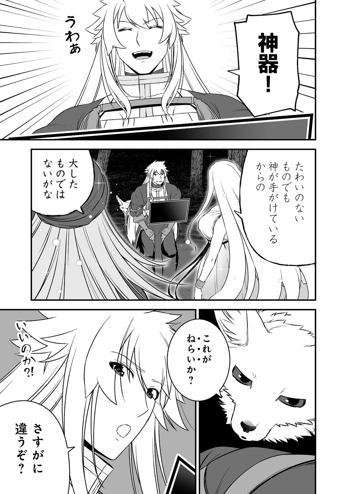 ATARASHII GAME HAJIMEMASHITA. ~ SHIMEI MO NAI NONI SAIKYOU DESU? ~ RAW Chap 25 - Pic 13
