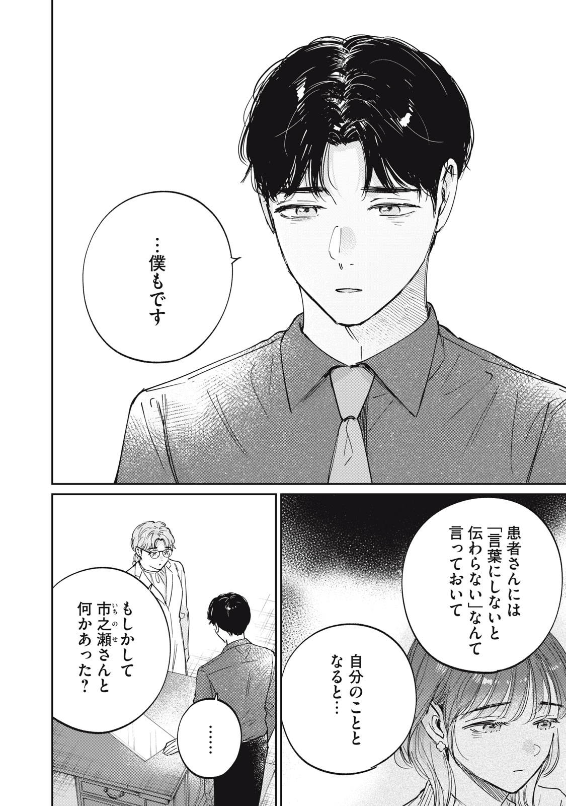 S TO X SERAPIST SHIMOTORI ICHITO NO SHINSATSUSHITSU Chap 16 - Pic 22