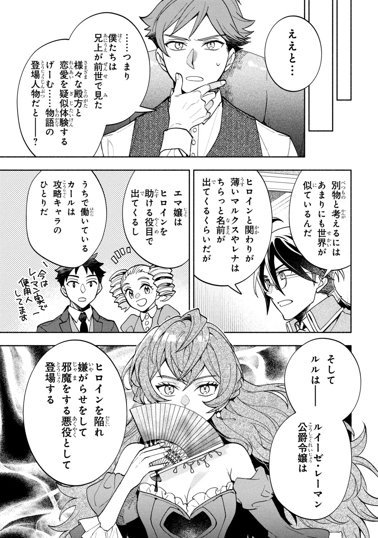 ORE NO MANAMUSUME WA AKUYAKU REIJOU - RAW Chap 16.2 - Pic 11