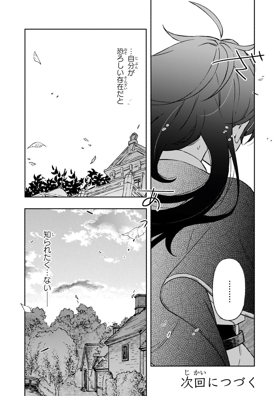 AKATSUKI NO MAJO REISHI HA JIYU NI IKITAI MAO TOBATSU WO OETANODE, NOMBIRI OMISE WO HIRAKIMASU Chap 23.3 - Pic 13