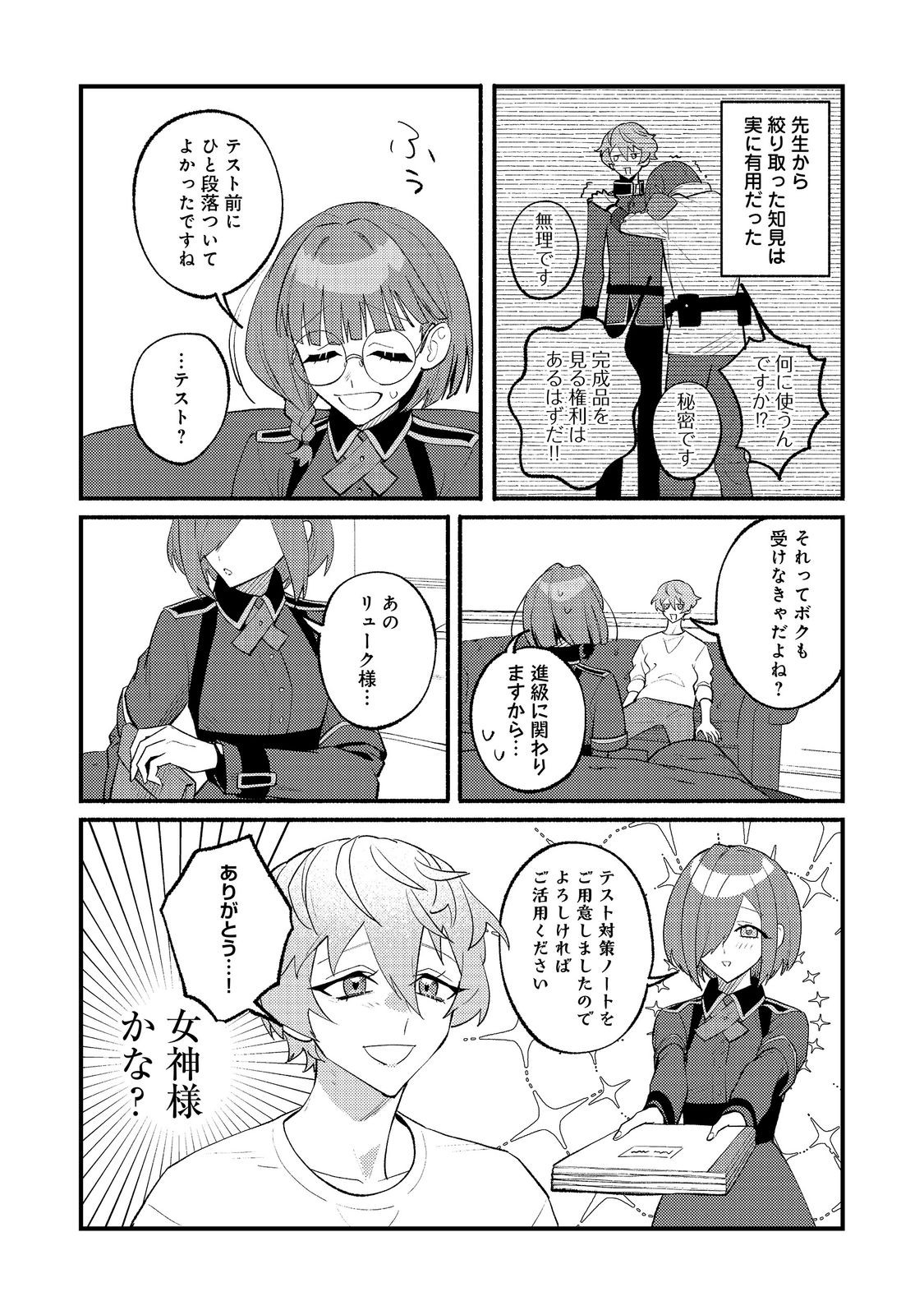 AKUMA DE TAIDA NA AKUYAKU KIZOKU Chap 16 - Pic 10