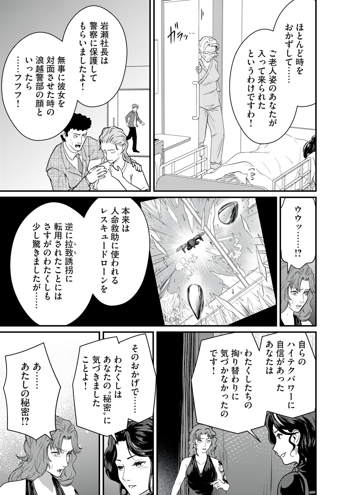 MRS. AKECHI Chap 13 - Pic 35