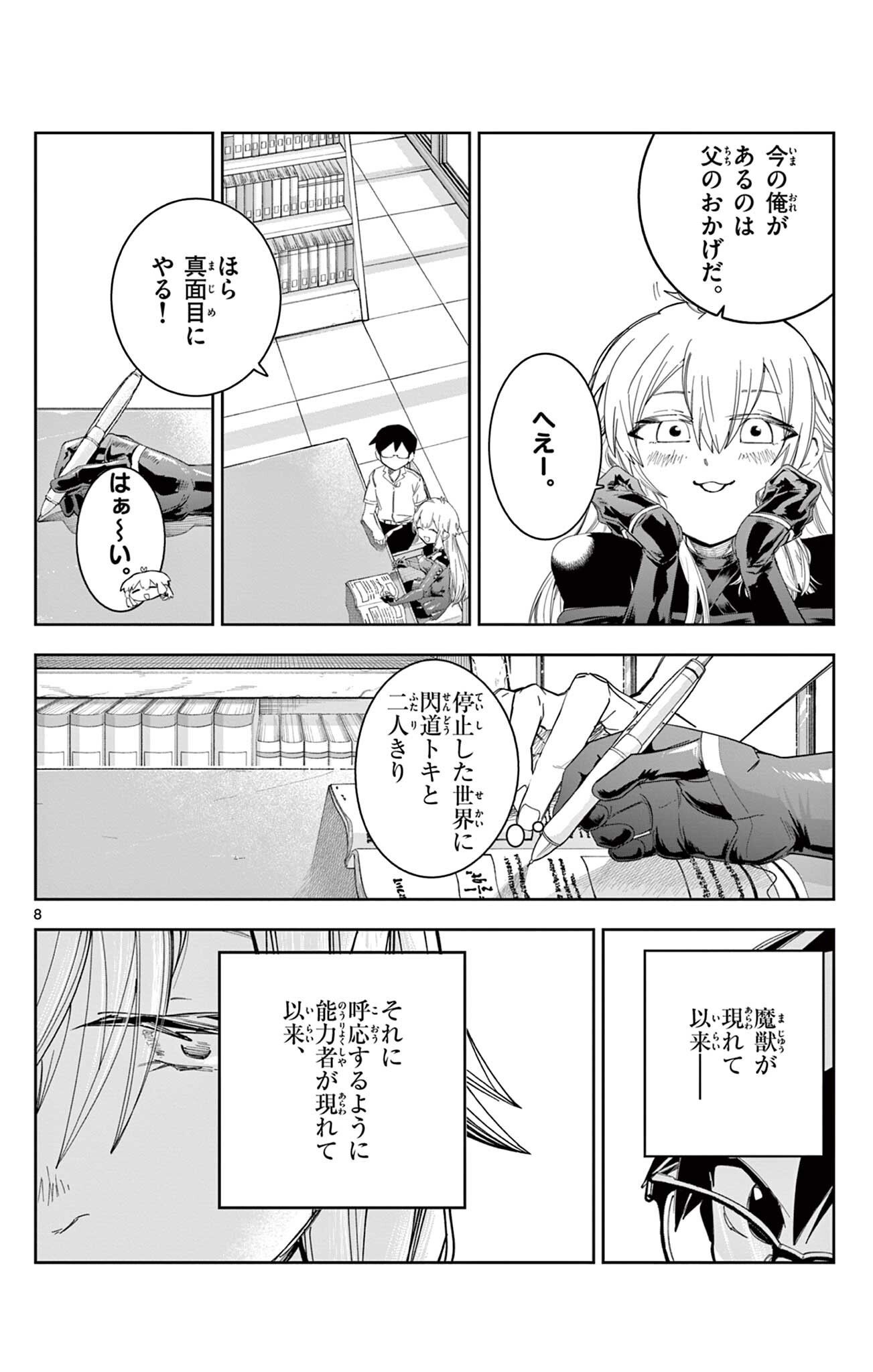 SENDO TOKI NO GOFUNKAN Chap 13 - Pic 8