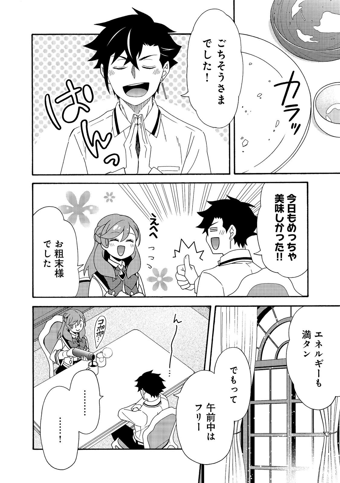 GAME SEKAI TENSEI “DANKATSU” Chap 32 - Pic 2