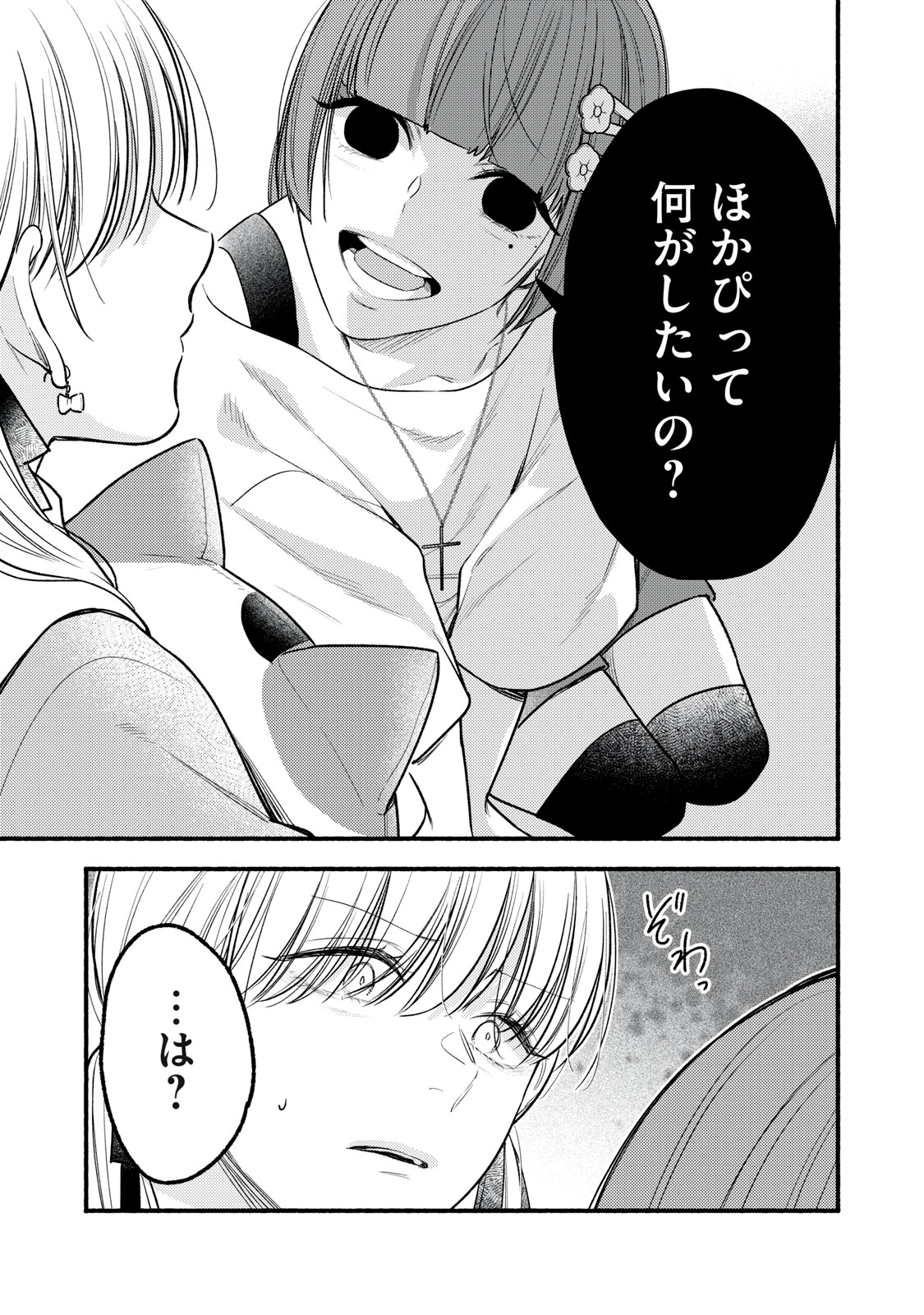 IKUBAKU KA: SHOUNIN NO KATSU KYUU Chap 12 - Pic 23