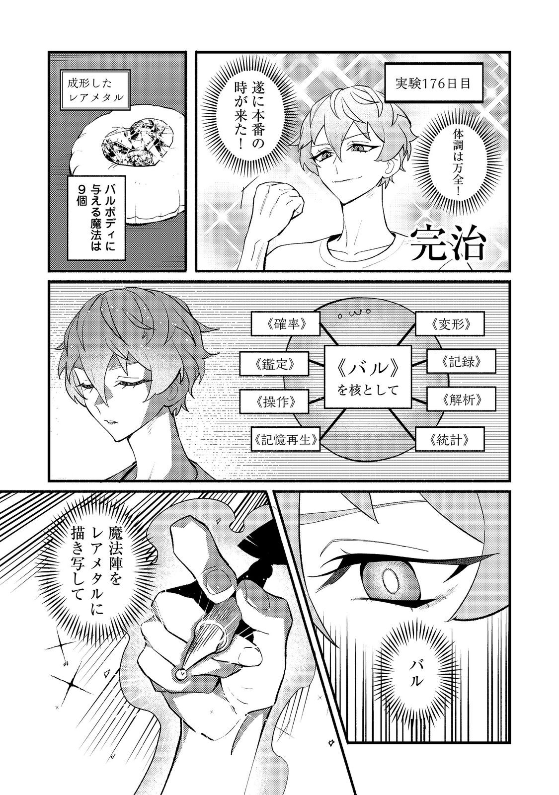 AKUMA DE TAIDA NA AKUYAKU KIZOKU Chap 16 - Pic 15