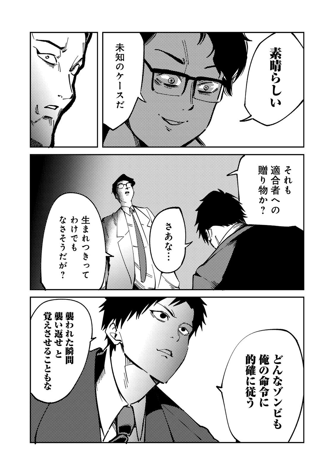 SLOW LIFE OF THE DEAD Chap 9 - Pic 14