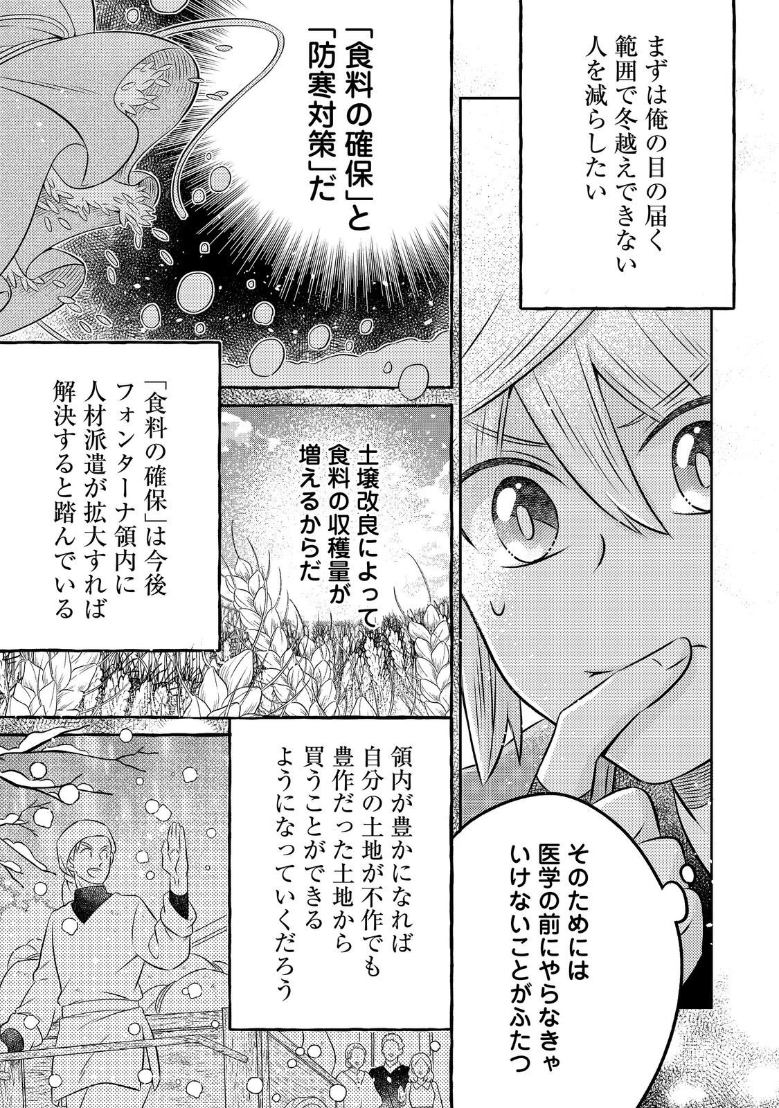 ISEKAI NO BINBOU NOUKA NI TENSEI SHITANODE, RENGA O TSUKUTTE SHIRO O TATERU KOTO NI SHIMASHITA (MANGA) - RAW Chap 35.1 - Pic 17