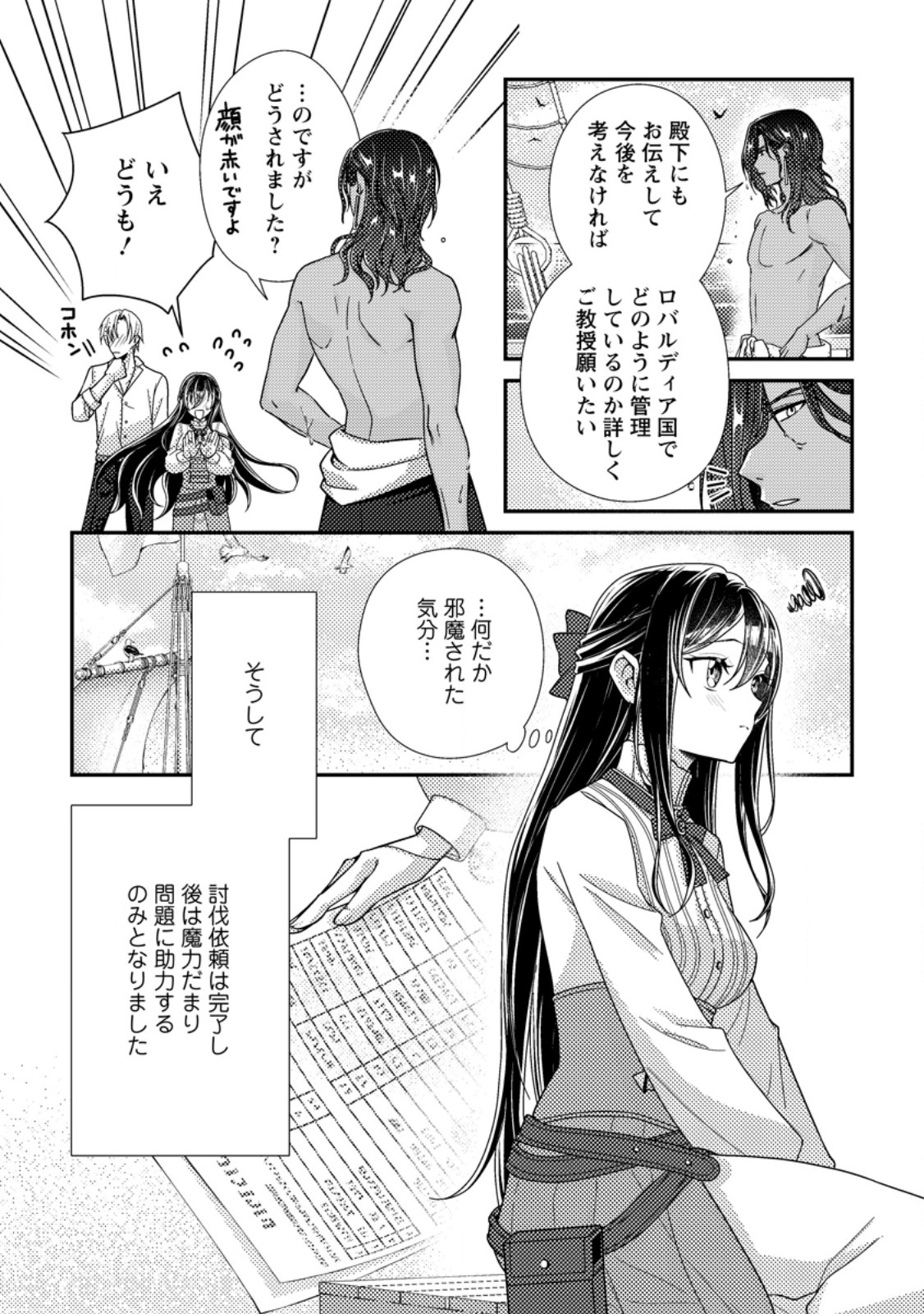 MAYOKE NO SEIJO WA MUNOU DE YAKUTATAZU WO YAMERU KOTO NI SHIMASHITA Chap 16.3 - Pic 3