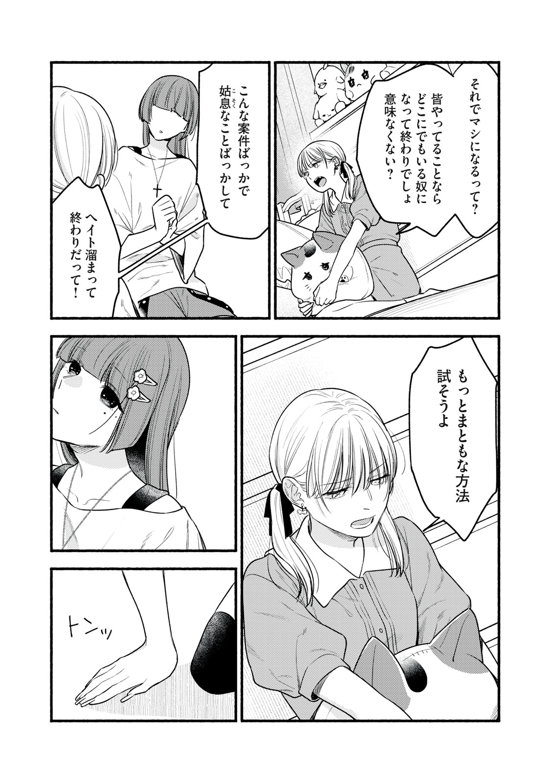 IKUBAKU KA: SHOUNIN NO KATSU KYUU Chap 12 - Pic 22
