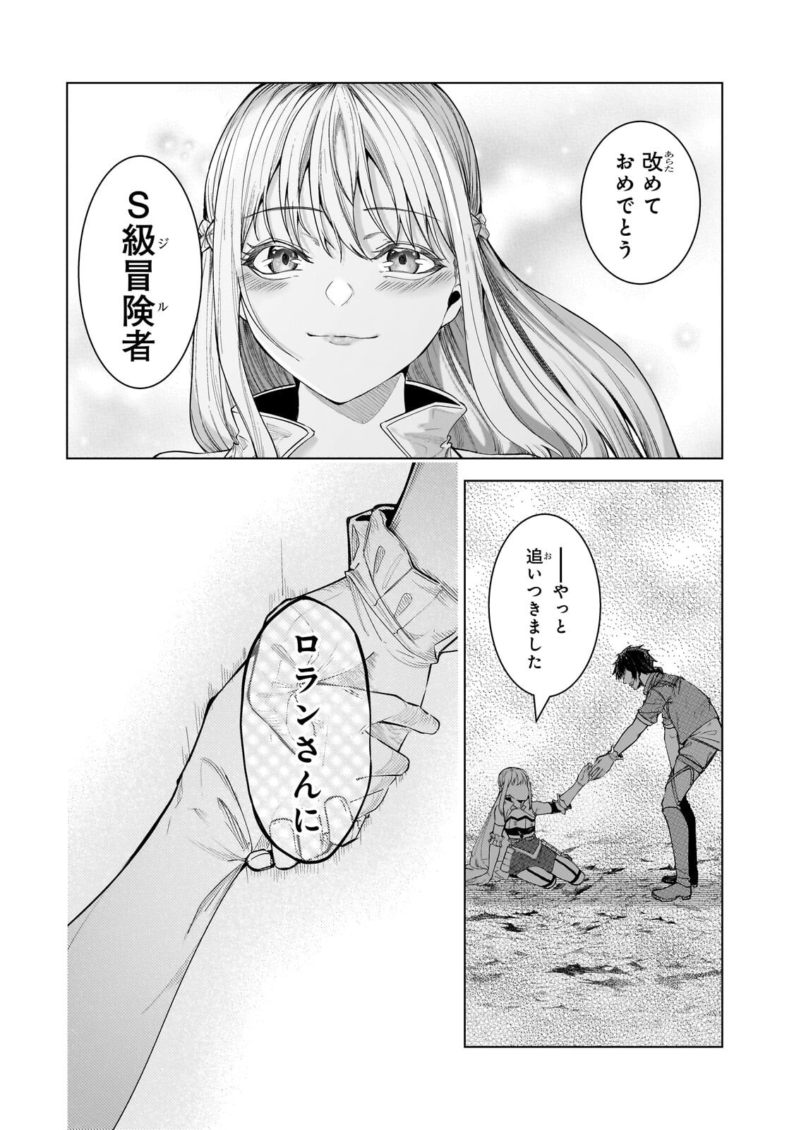 THE KICKED OUT S-RANK APPRAISER CREATES THE STRONGEST GUILD Chap 52.2 - Pic 11