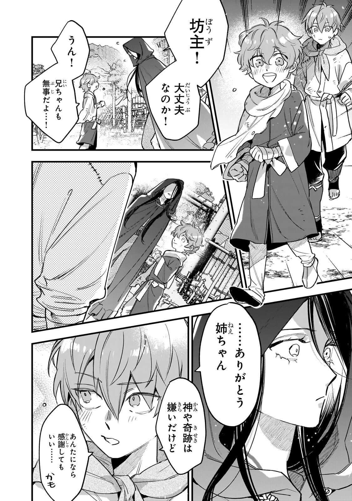 FURYOU SEIJO NO JUNREI: TSUIHOUSARETA SAIKYOU NO SEIJO WA, SEKAI WO SUKUU TABI WO SURU Chap 3.2 - Pic 2