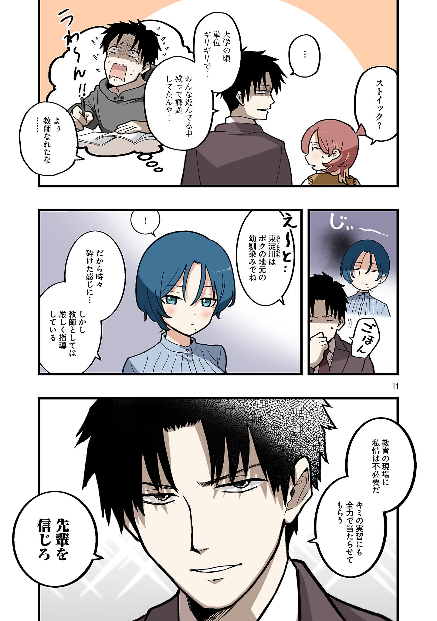 SEYAKATE TAMAYO CHAN WA KOI GA SHITAI Chap 13 - Pic 11
