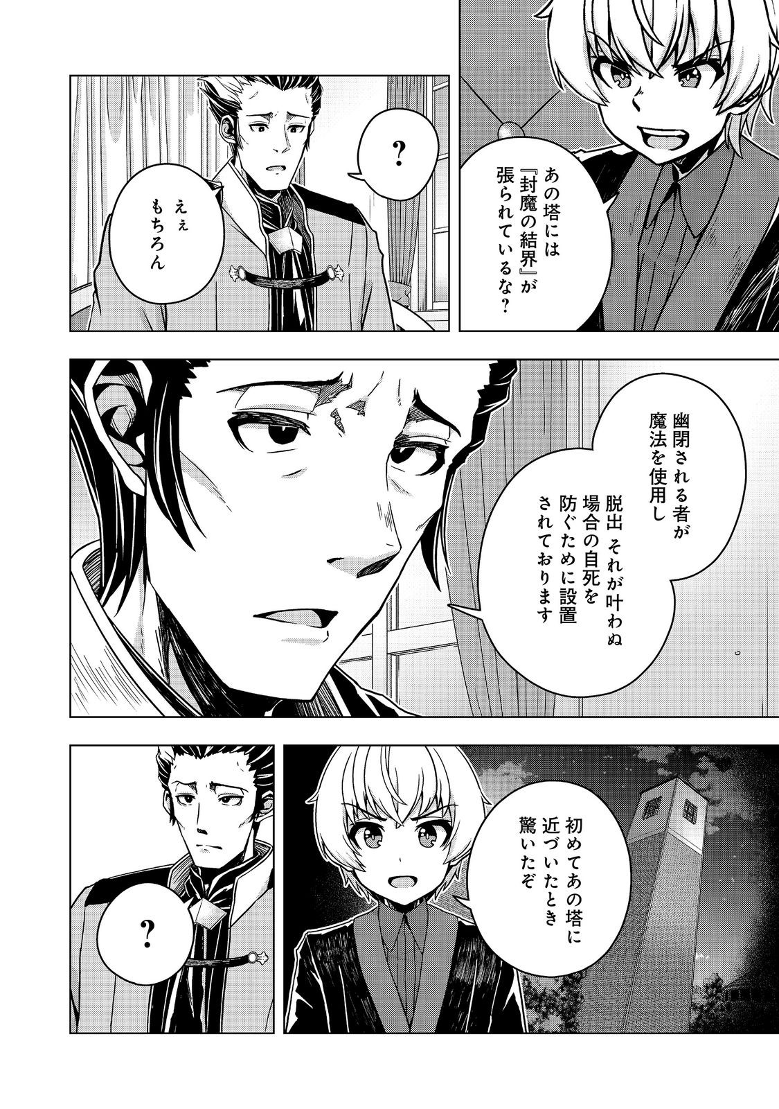 REINCARNATED AS AN EMPEROR ~ WILL THE EMPEROR AT BIRTH SURVIVE? Chap 34.1 - Pic 20