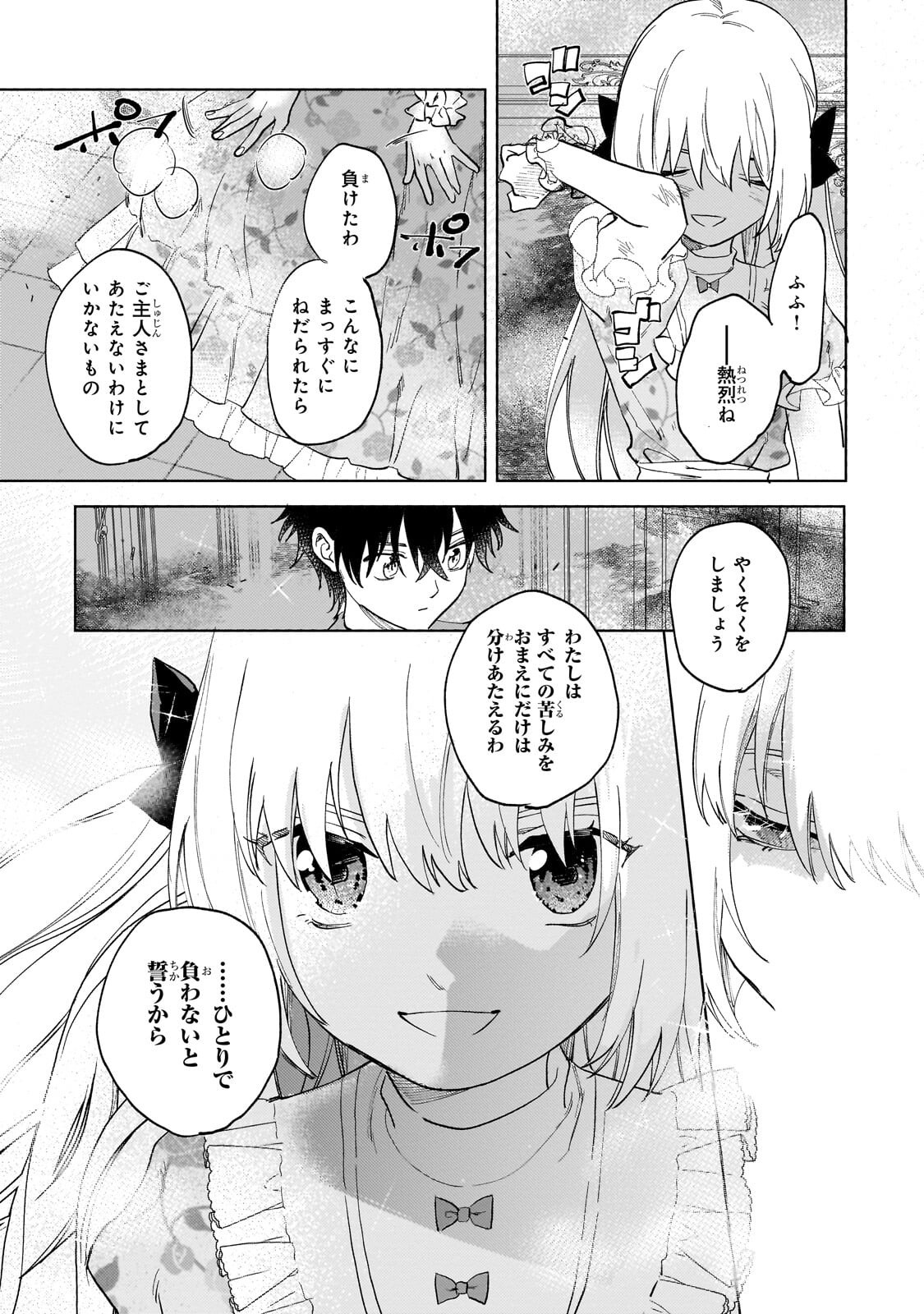 SHITAGERARETA TSUIHO OJO HA, TENSEI SHITA DENSETSU NO MAJODESHITA MUKAE NI KITARARETE MO KOMARIMASU. JUBOKU TO NO OHIRUNE WO JAMA SHINAIDEKUDASAI Chap 18.1 - Pic 3