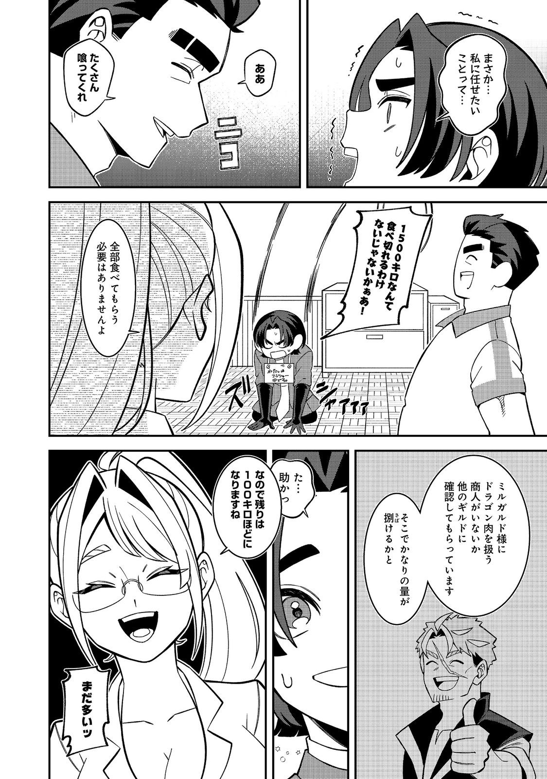 E? GUILD NAI DE YUIITSU 