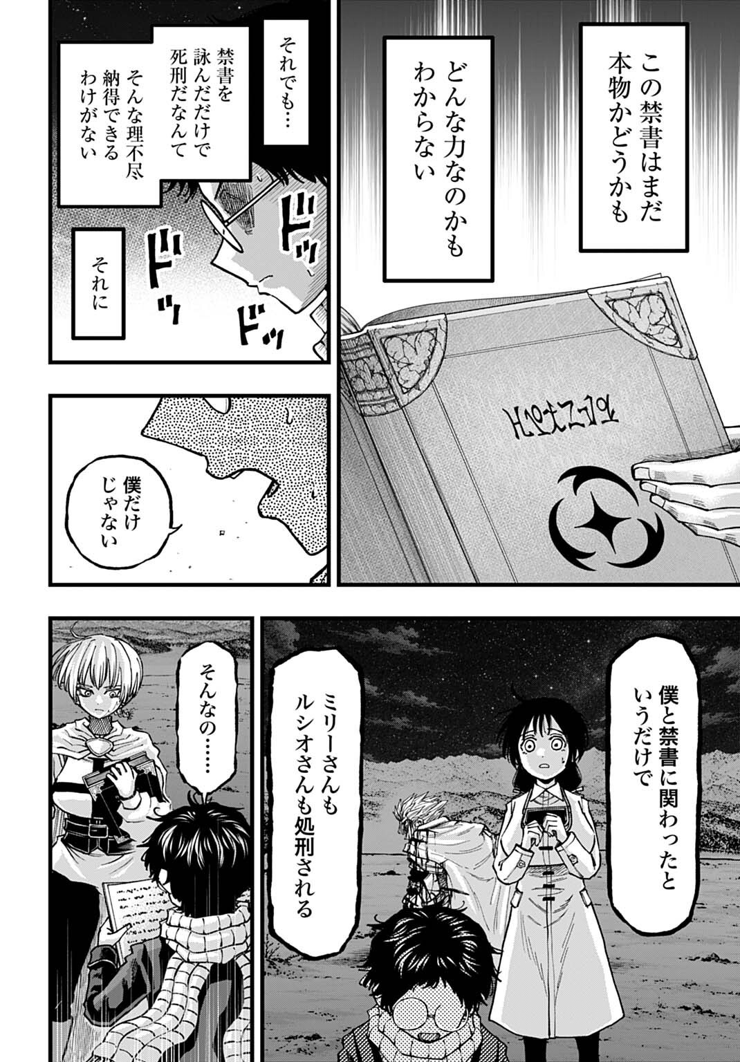 BOKU DAKE YOMERU KINSHO MAJUTSU Chap 9 - Pic 16