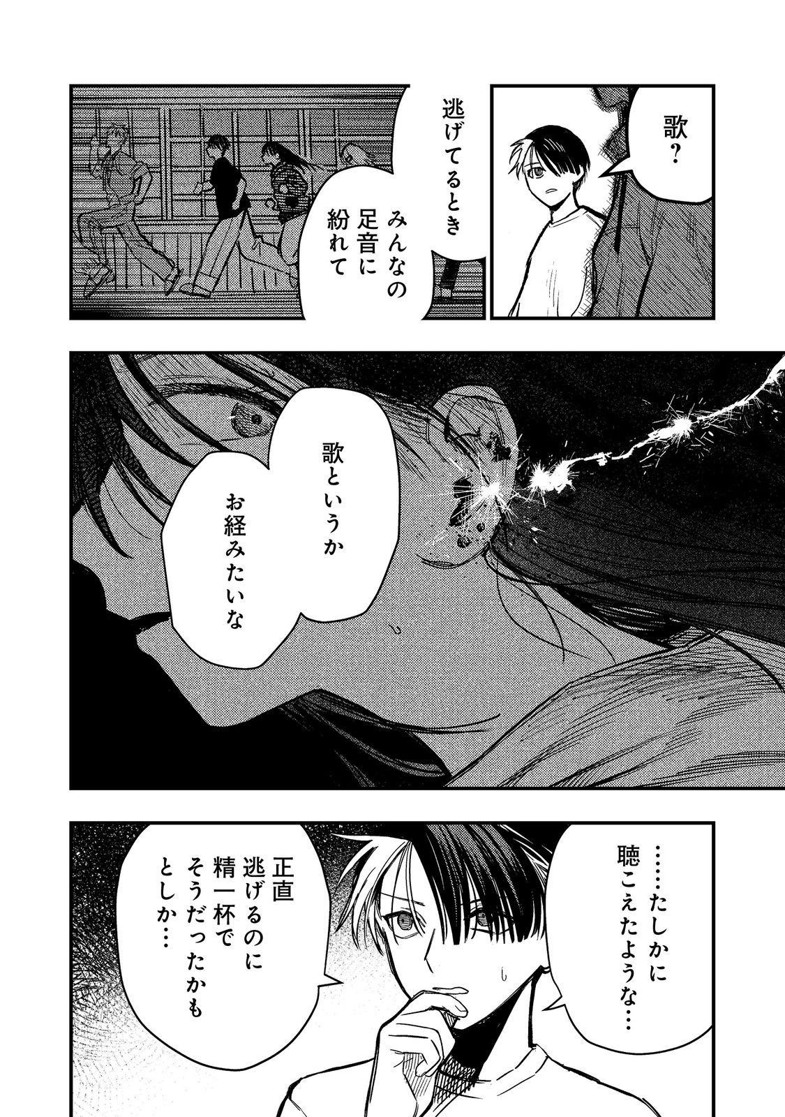 HACHININME WA DAARE? Chap 4.2 - Pic 4