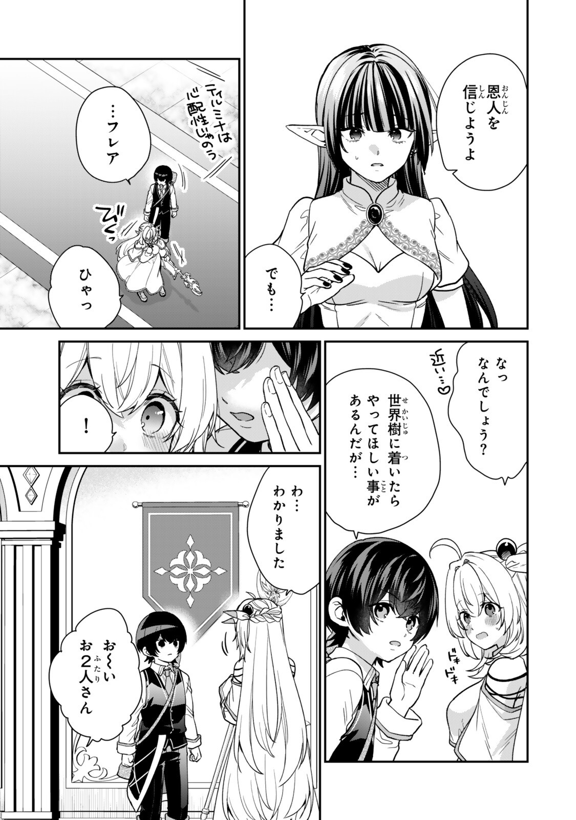 SAIJAKU KIZOKU NI TENSEI SHITA NODE AKUYAKU TACHI WO ATSUMETE MITA Chap 24.6 - Pic 2
