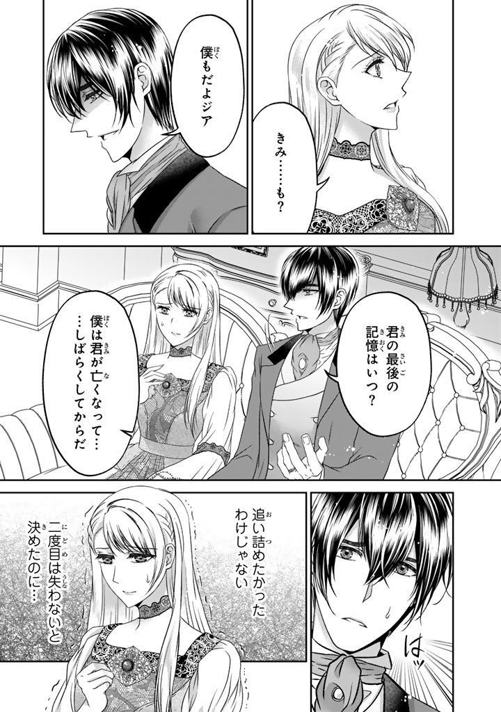 IMOUTO NI SUBETE WO UBAWARETA REIJO WA KONYAKUSHA NO URAGIRI WO SHIRI KAIKI SURU Chap 20.1 - Pic 3