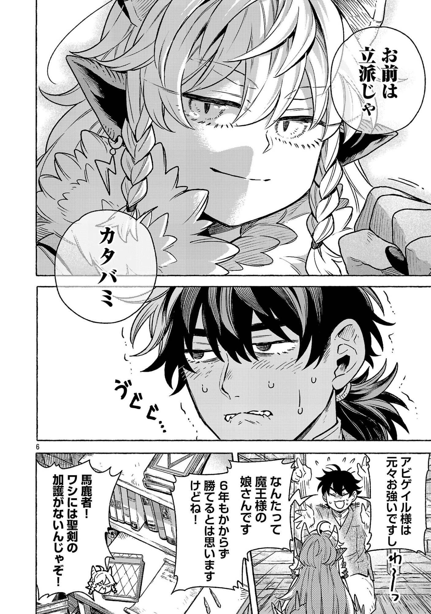 (MOTO) YUUSHA TO (JIKI) MAOU NO, MAOU-JOU MADE NO ARUKIKATA Chap 12.2 - Pic 6