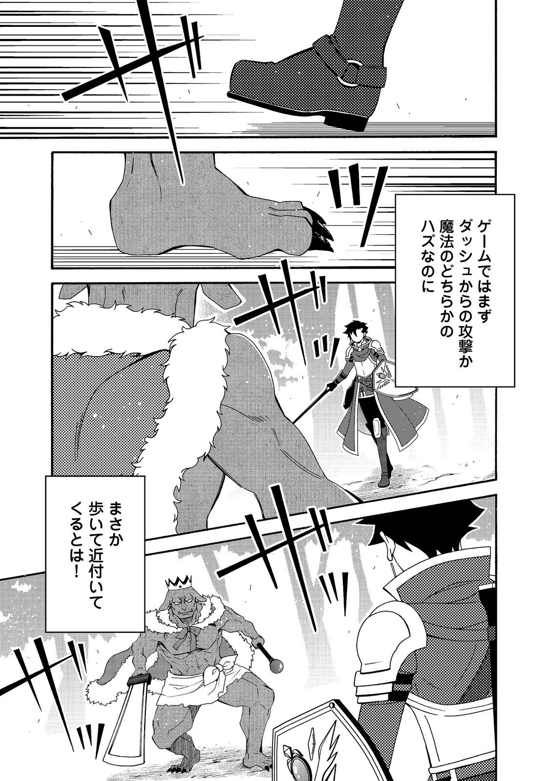 GAME SEKAI TENSEI “DANKATSU” Chap 32 - Pic 15