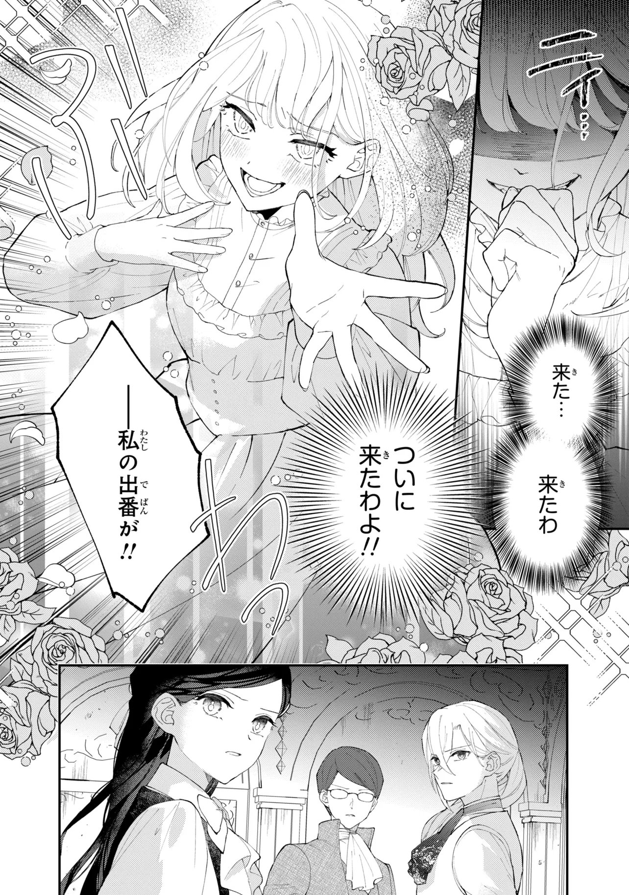 AKIRAME REIJOU WA KOIGOKORO NANTE IRANAI. ~URAGIRARETA HAZU NA NONI, FIANSEE KARA NO DEKIAI GA TOMARIMASEN!~ RAW Chap 13.1 - Pic 8