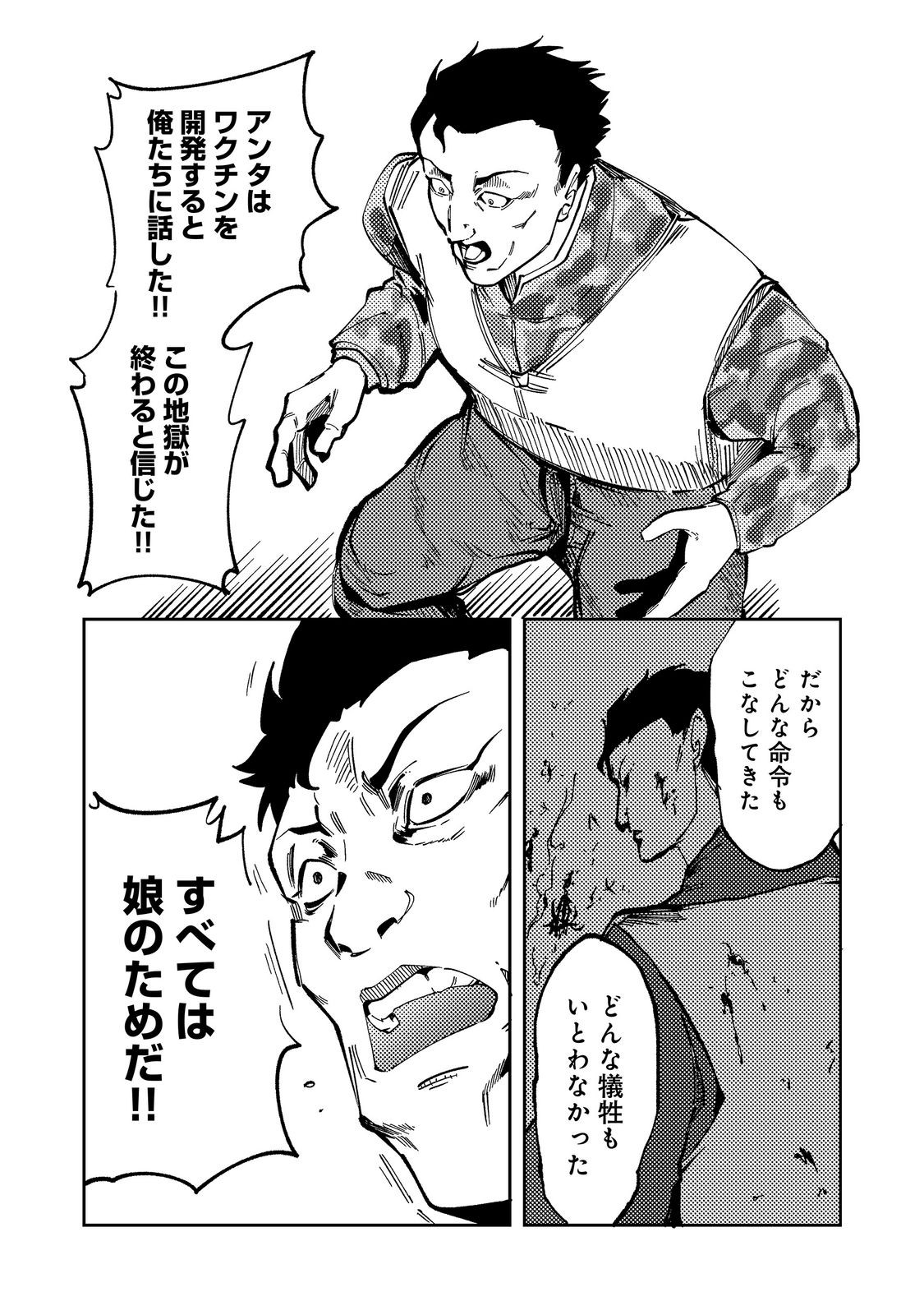SLOW LIFE OF THE DEAD Chap 9 - Pic 18