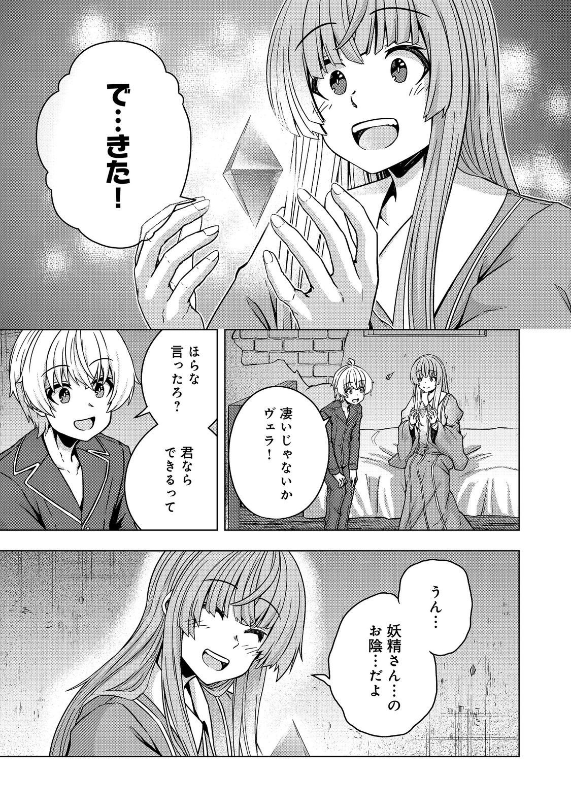 REINCARNATED AS AN EMPEROR ~ WILL THE EMPEROR AT BIRTH SURVIVE? Chap 34.1 - Pic 3