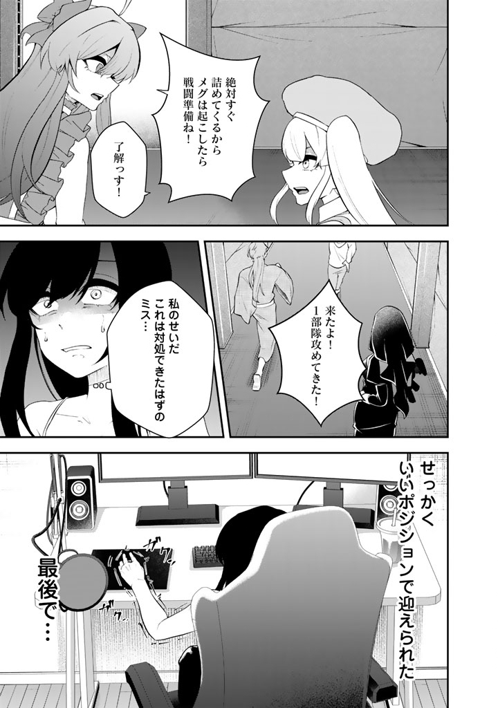 FPS GAME NO COACH O HIKIUKETARA IRAINUSHI GA NINKI VTUBER NO BISHOUJO DATTA Chap 19 - Pic 11