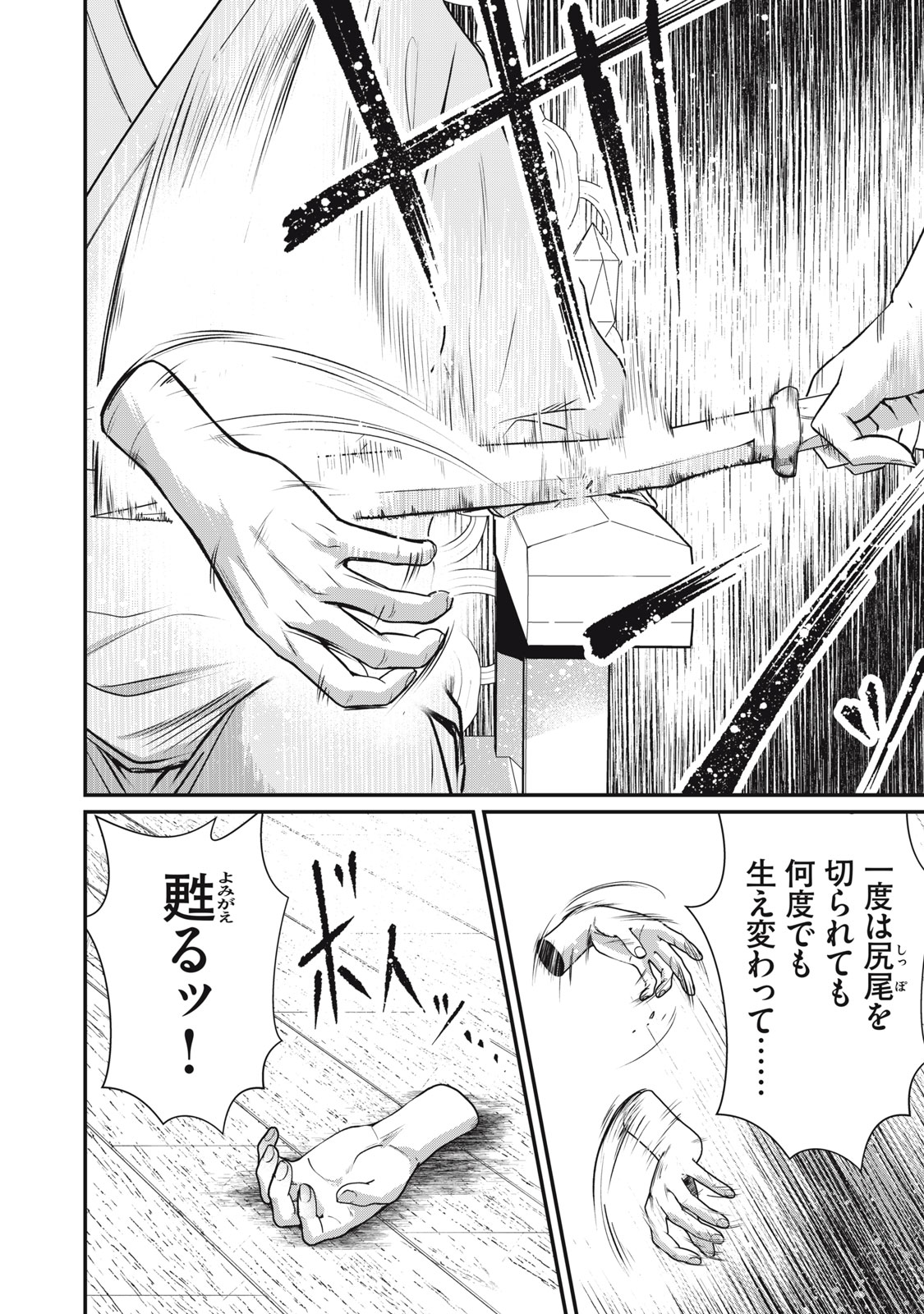 MRS. AKECHI Chap 13 - Pic 28