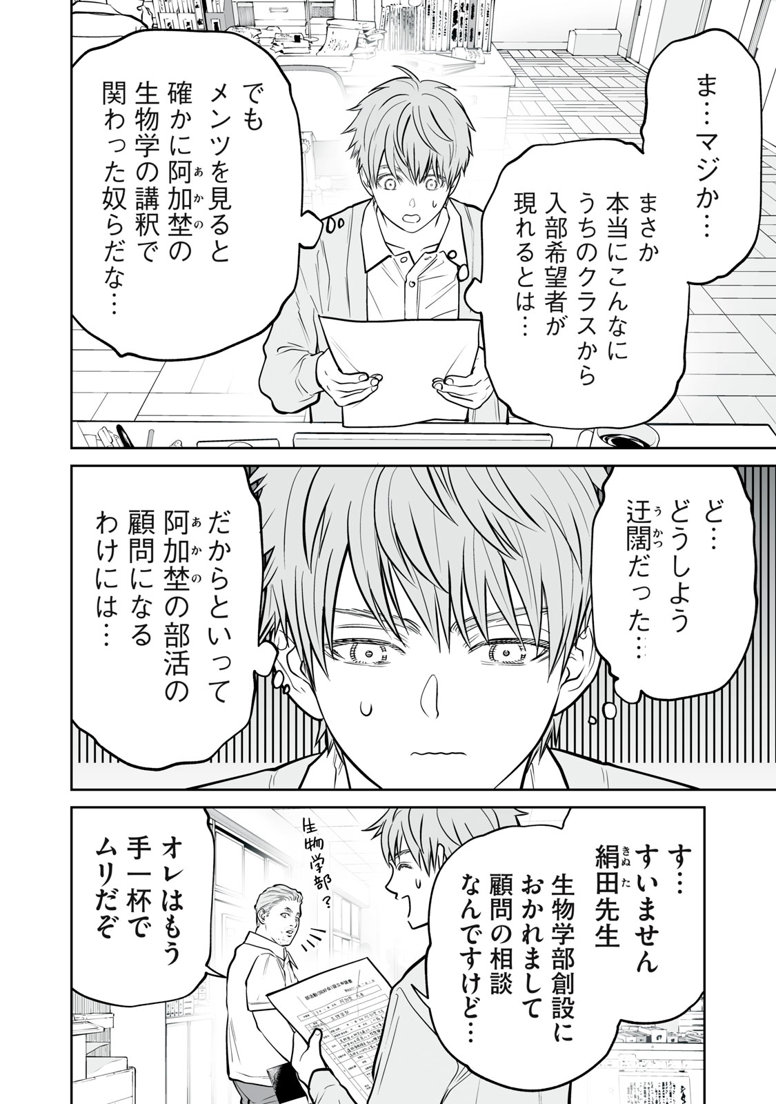 AKUMADE KUJAKU NO HANASHI DESU. - RAW Chap 57 - Pic 4