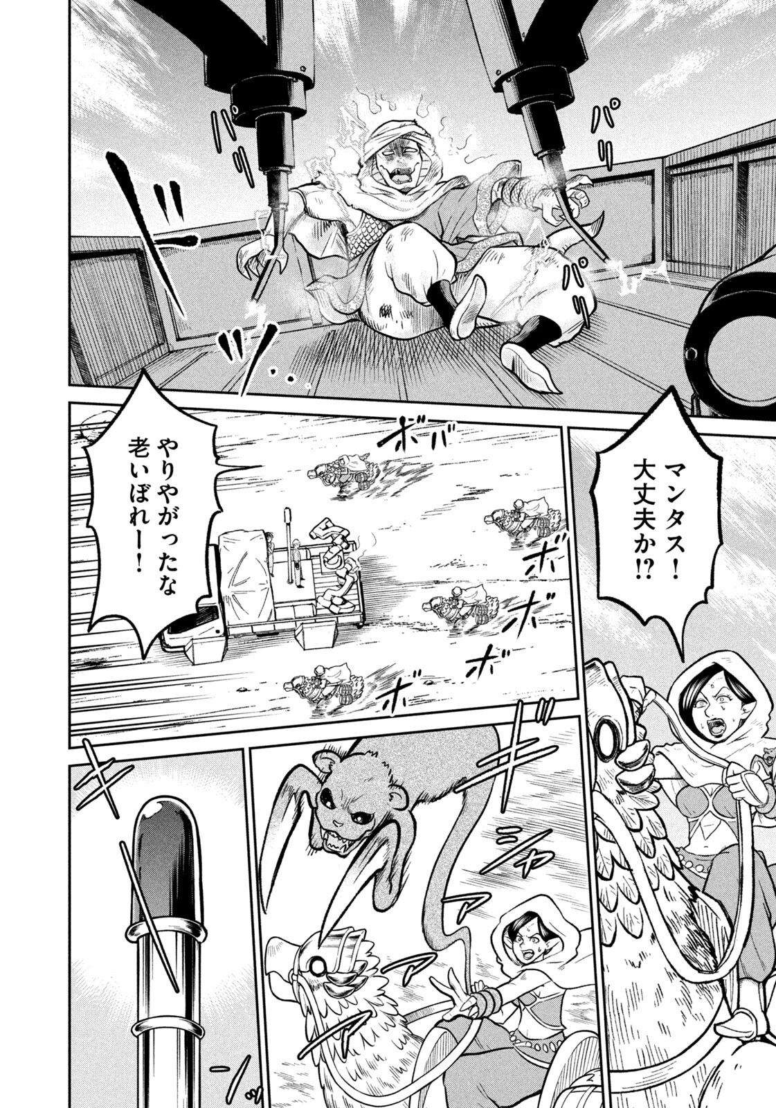 ISEKAI MACHI KOUJO MUSOU ~ SHINRAI TO JISSEKI NO ISEKAI FEIFUKU ~ Chap 88 - Pic 2