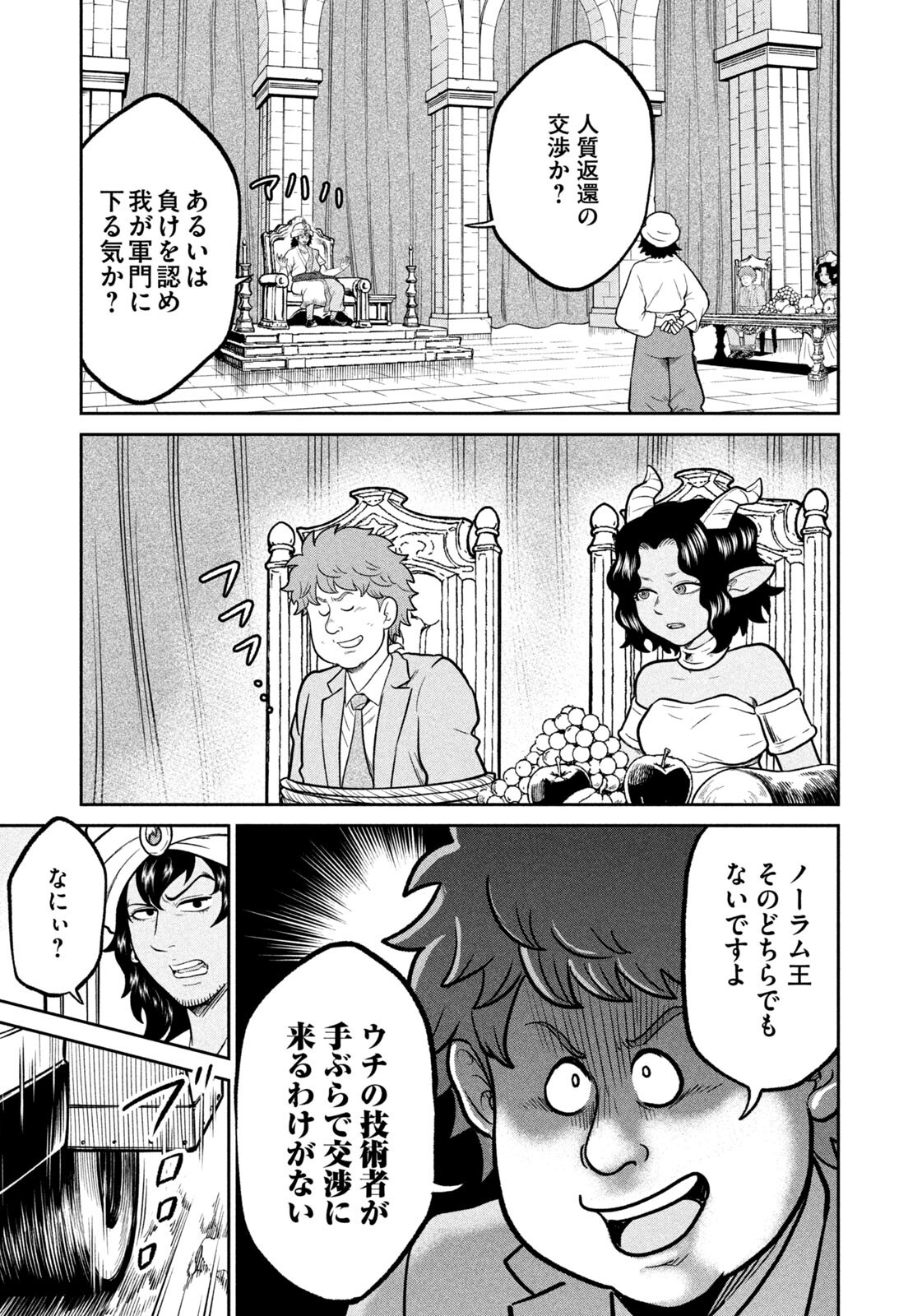 ISEKAI MACHI KOUJO MUSOU ~ SHINRAI TO JISSEKI NO ISEKAI FEIFUKU ~ Chap 88 - Pic 15