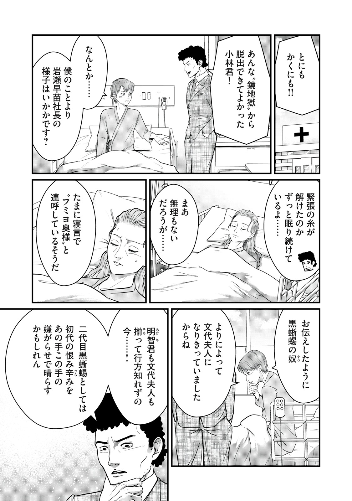 MRS. AKECHI Chap 13 - Pic 11