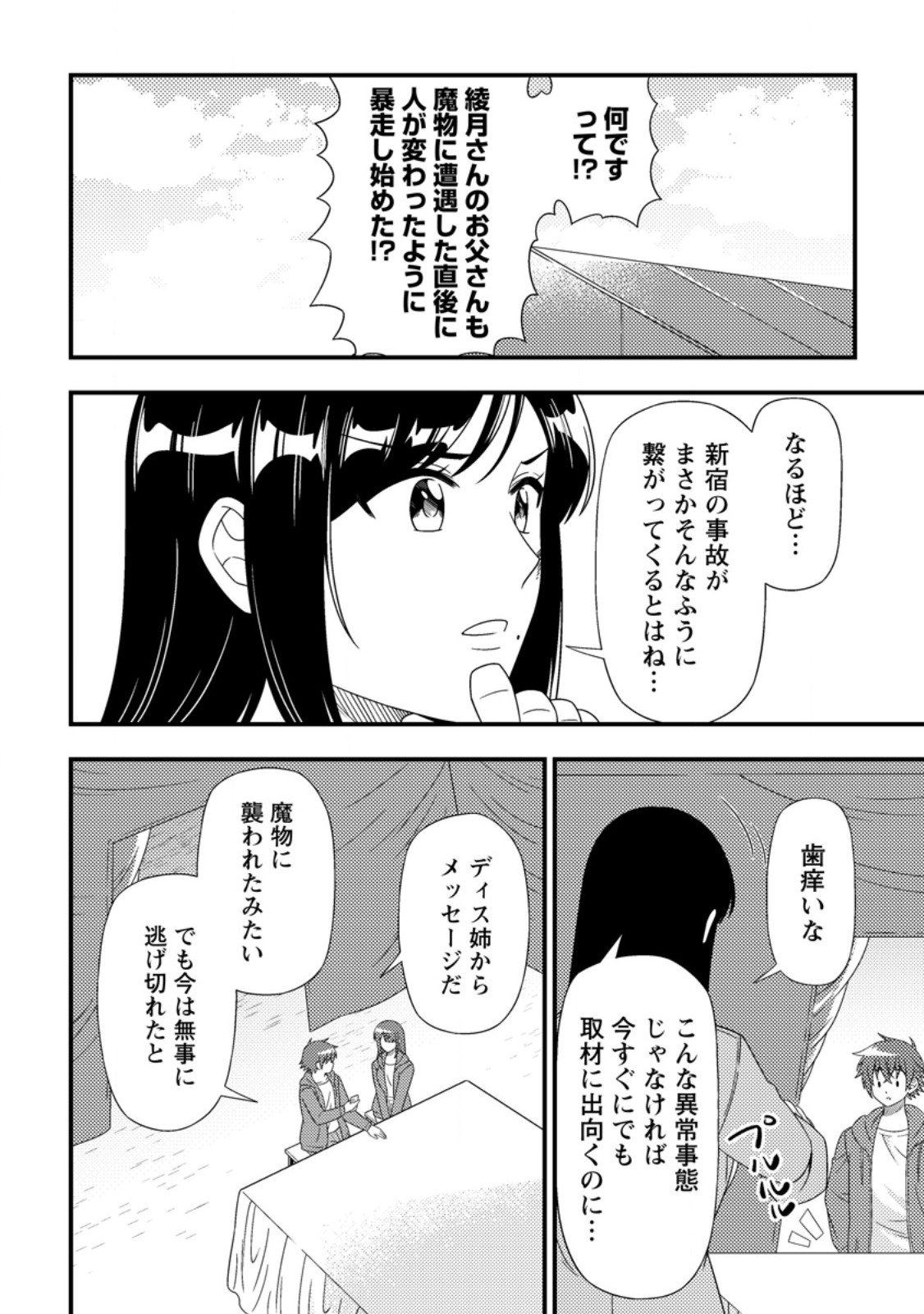 DUNGEON HAISHIN O KIRIWASURETA YUUMEI HAISHINSHA O TASUKETARA, DENSETSU NO TANSAKUSHA TOSHITE BUZZ HAJIMETA: INKYA NO ORE, NAZO SKILL DA TO OMOTTEITA “RULE MUSHI” DE UKKARI MUSOU Chap 22.1 - Pic 6