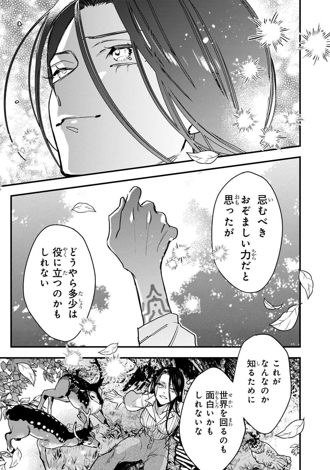 FURYOU SEIJO NO JUNREI: TSUIHOUSARETA SAIKYOU NO SEIJO WA, SEKAI WO SUKUU TABI WO SURU Chap 3.2 - Pic 13