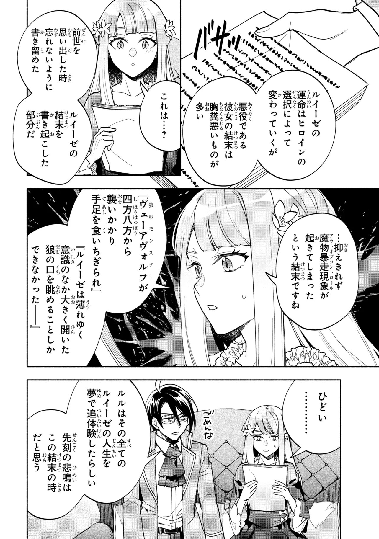 ORE NO MANAMUSUME WA AKUYAKU REIJOU - RAW Chap 16.2 - Pic 12